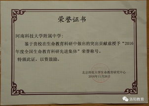 河科大附中榮獲北師大2016年生命教育先進單位稱號